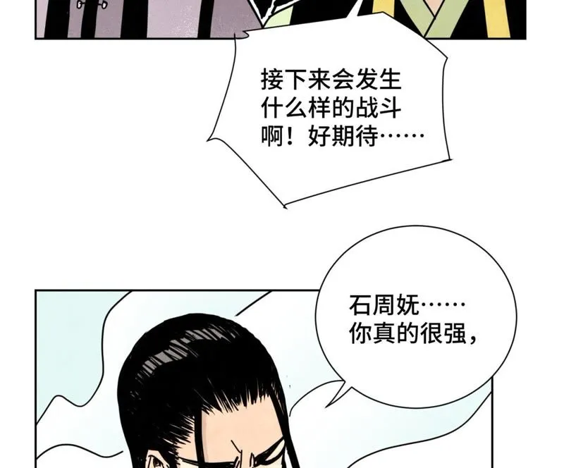 第85话 大师兄与重蹈覆辙 第21页