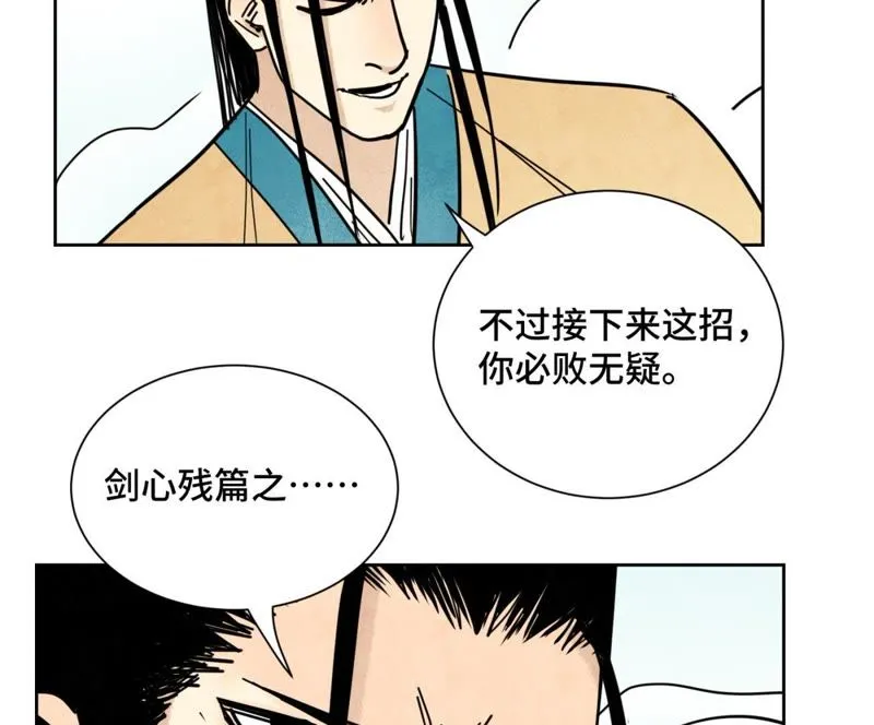 第85话 大师兄与重蹈覆辙 第22页