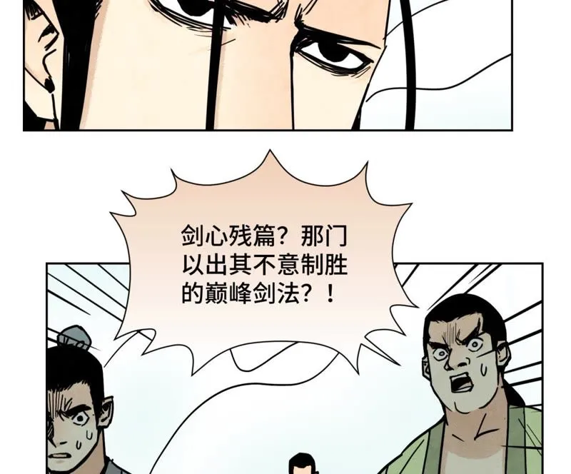 第85话 大师兄与重蹈覆辙 第23页