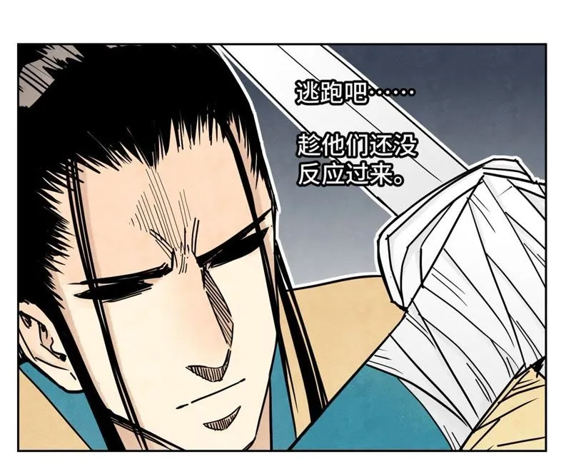 第85话 大师兄与重蹈覆辙 第32页