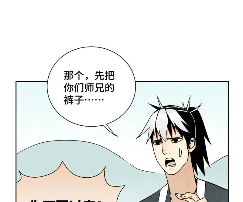 第85话 大师兄与重蹈覆辙 第40页