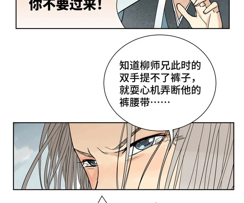 第85话 大师兄与重蹈覆辙 第41页