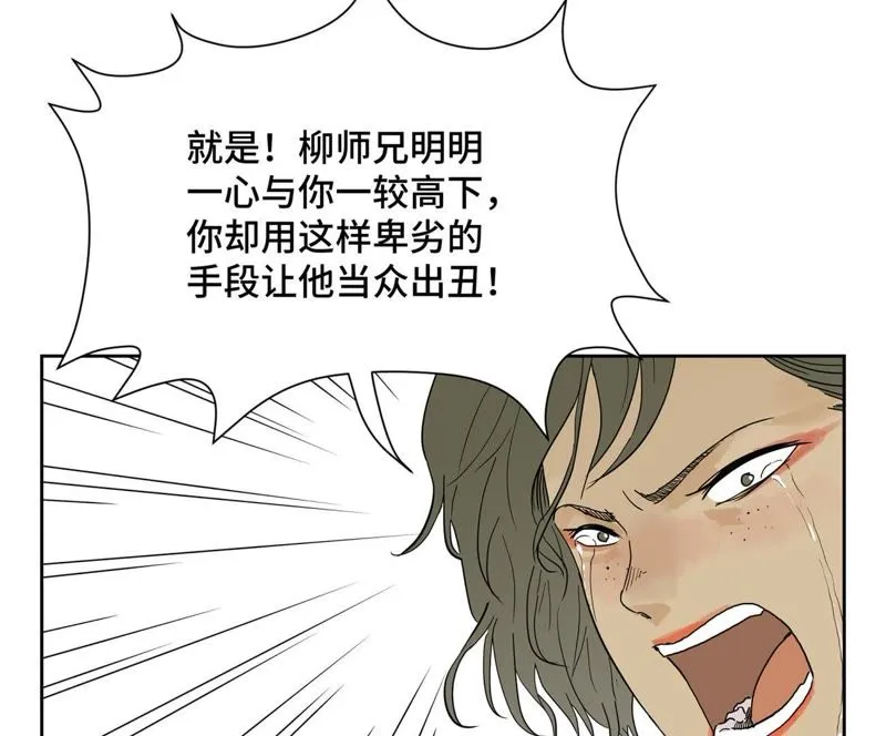 第85话 大师兄与重蹈覆辙 第42页