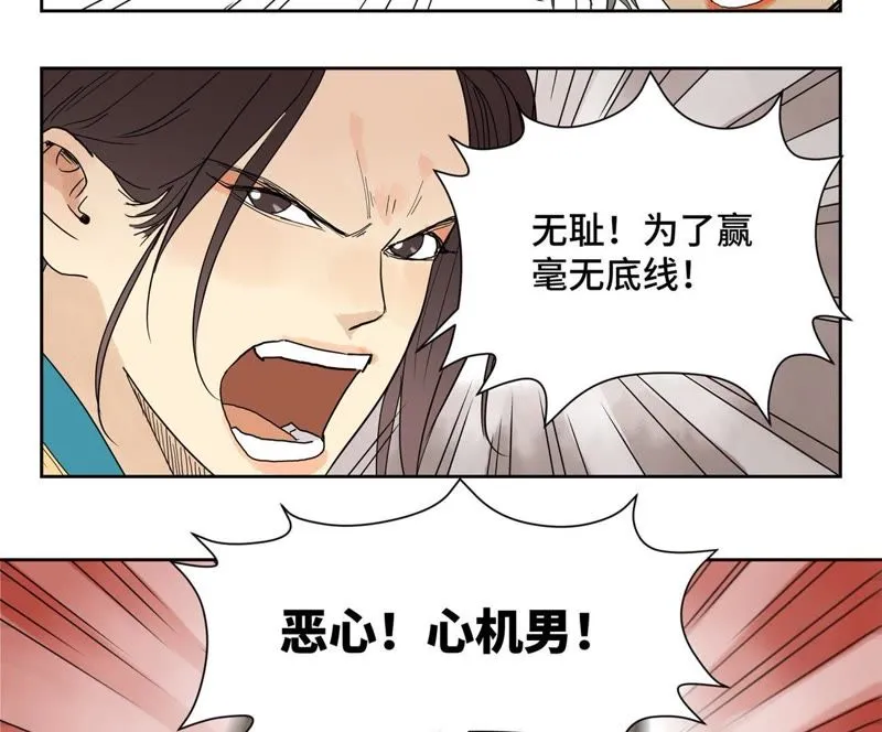 第85话 大师兄与重蹈覆辙 第43页