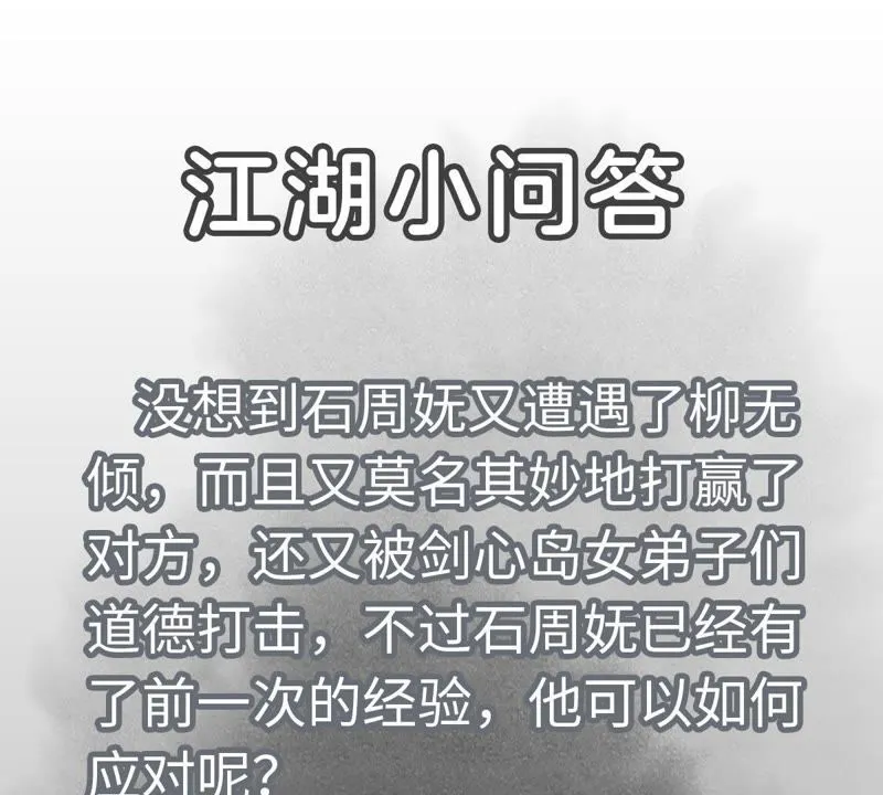 第85话 大师兄与重蹈覆辙 第47页
