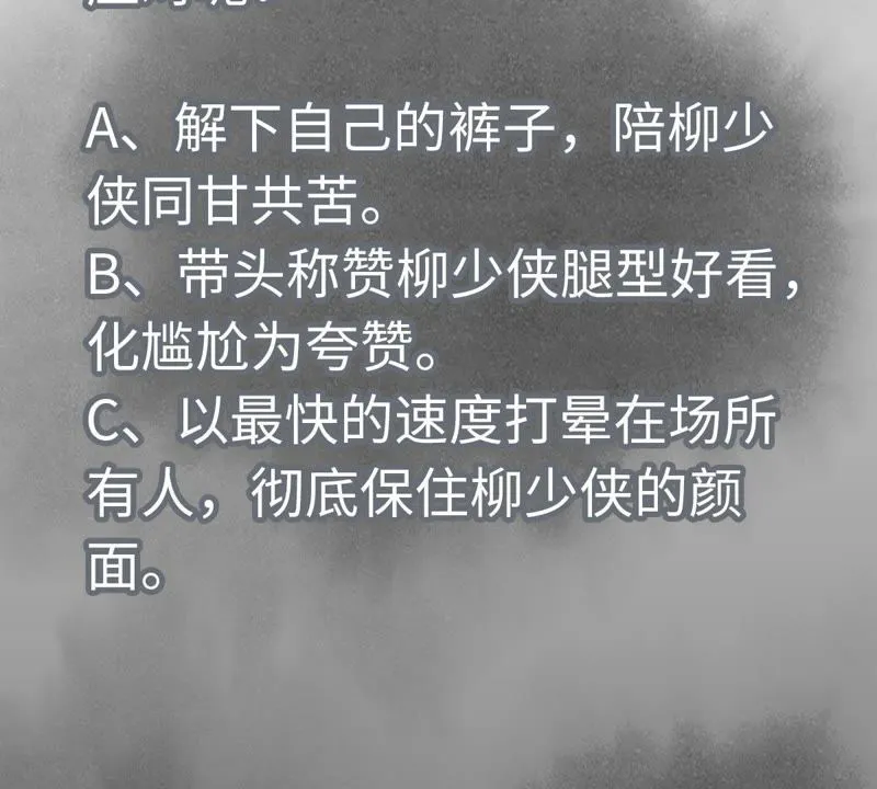 第85话 大师兄与重蹈覆辙 第48页