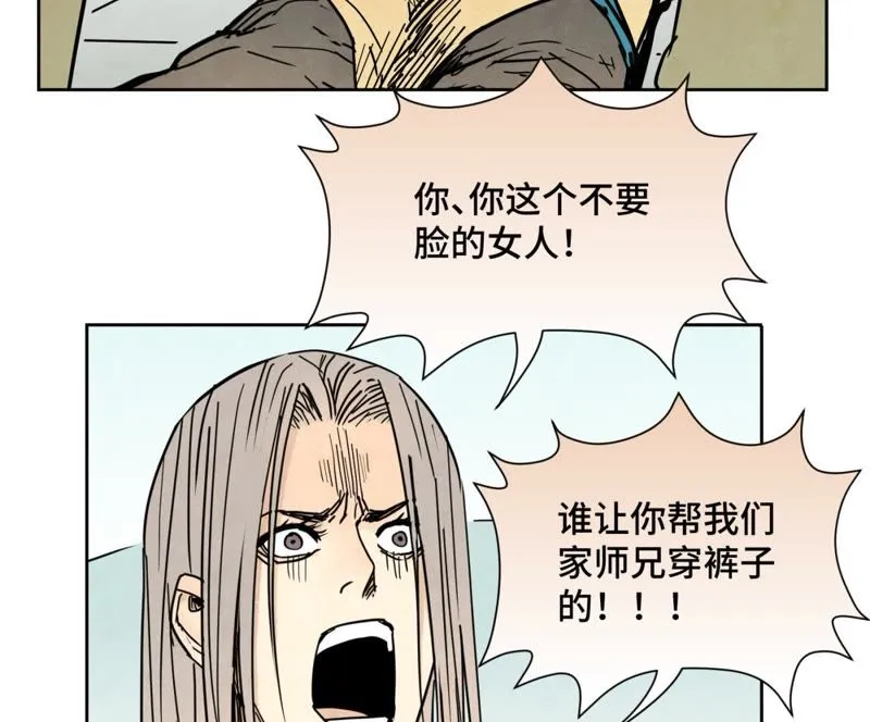 第86话 大师兄与裤子危机 第7页