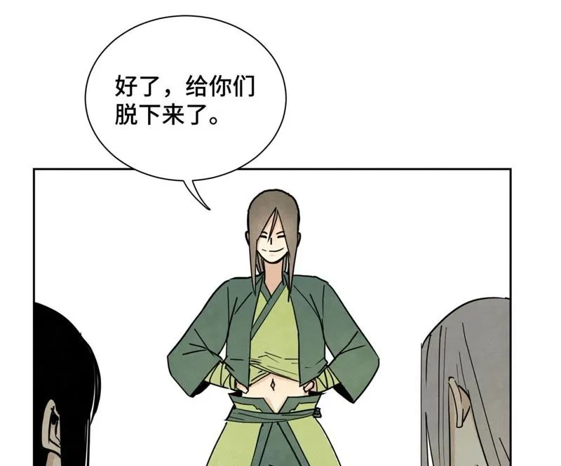 第86话 大师兄与裤子危机 第11页