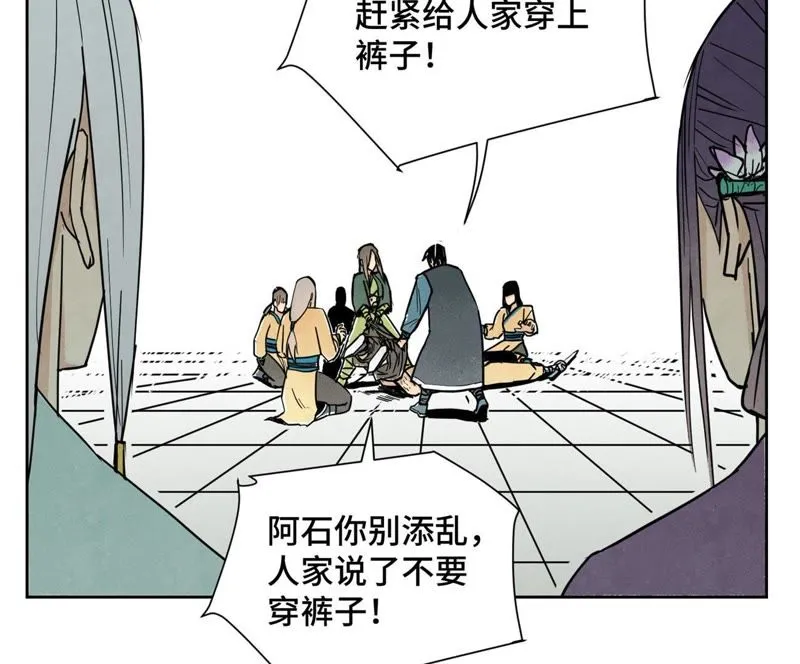 第86话 大师兄与裤子危机 第14页