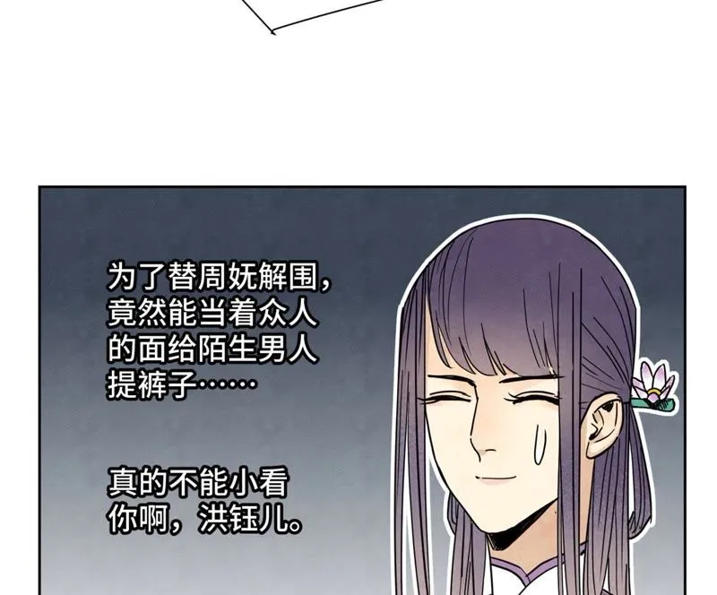 第86话 大师兄与裤子危机 第15页
