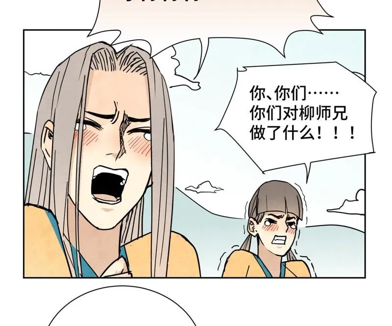 第86话 大师兄与裤子危机 第20页