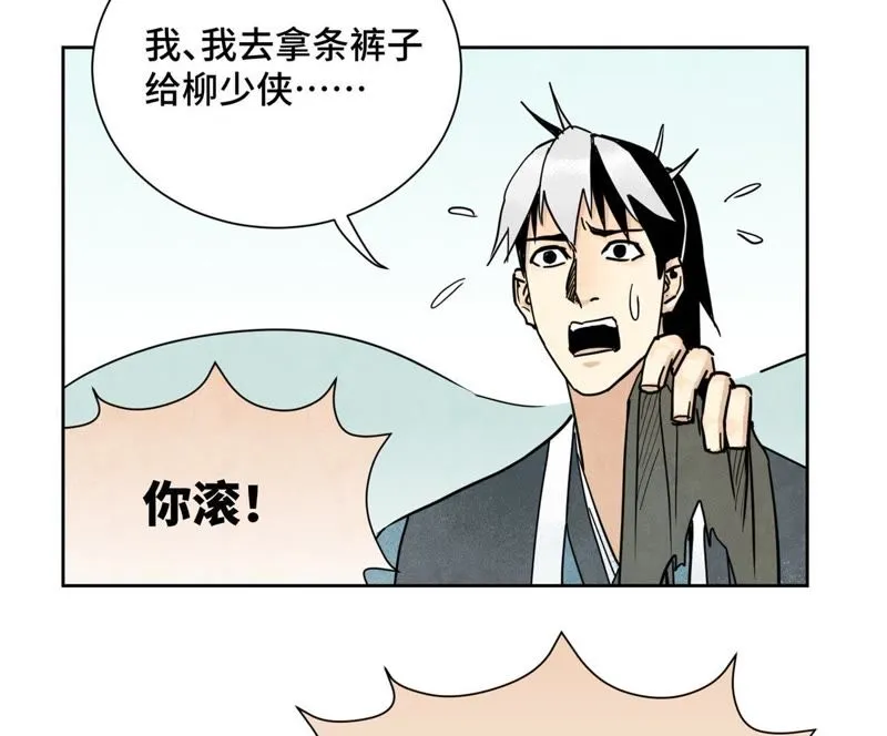 第86话 大师兄与裤子危机 第21页