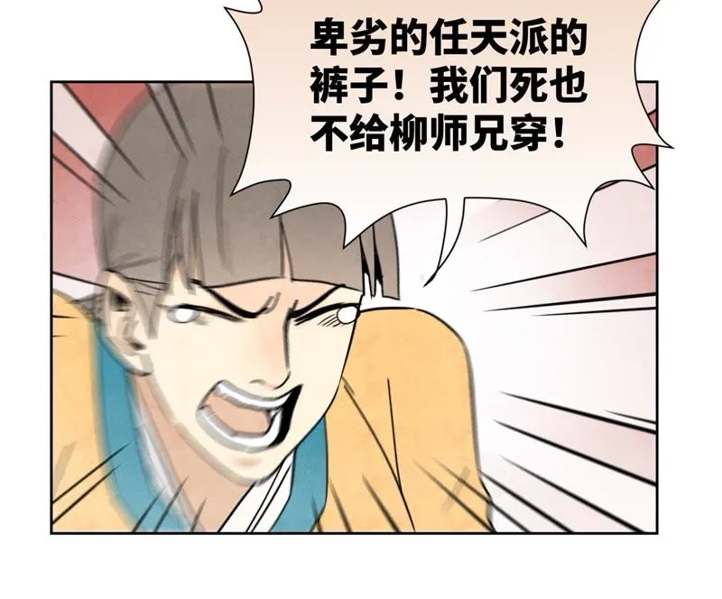 第86话 大师兄与裤子危机 第22页