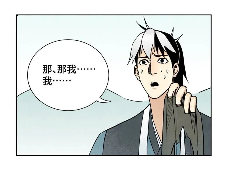 第86话 大师兄与裤子危机 第23页