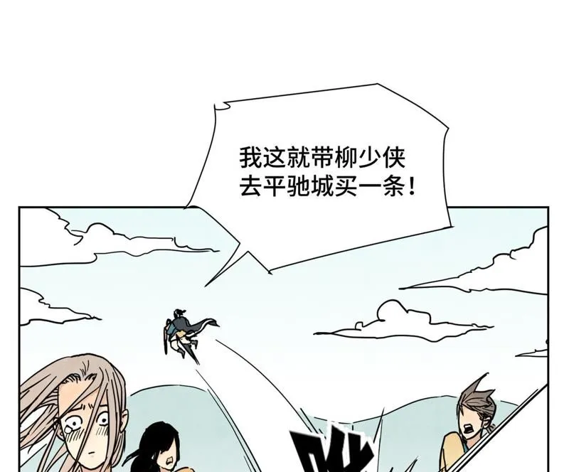 第86话 大师兄与裤子危机 第25页