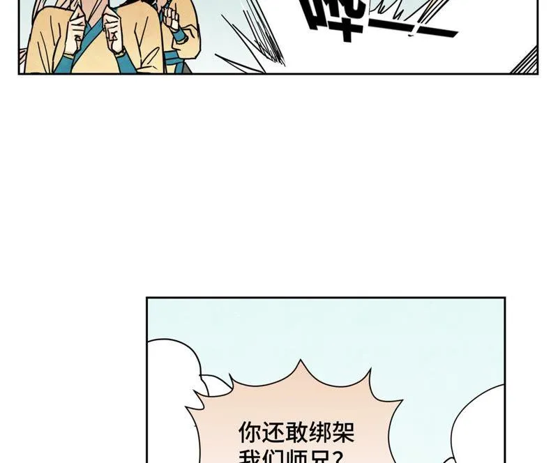 第86话 大师兄与裤子危机 第26页