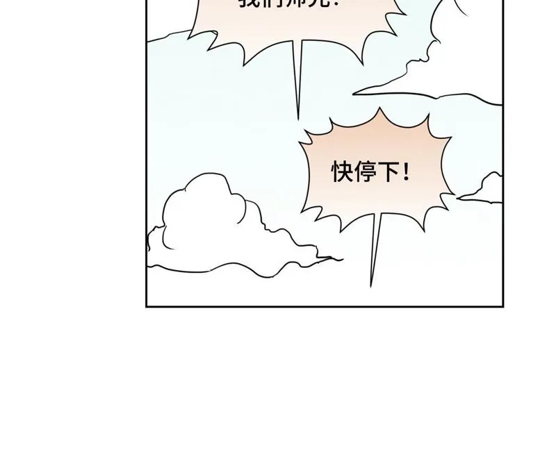 第86话 大师兄与裤子危机 第27页