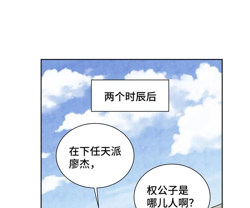 第86话 大师兄与裤子危机 第28页
