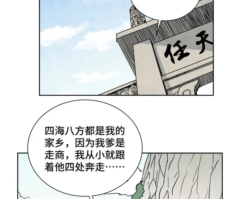 第86话 大师兄与裤子危机 第29页