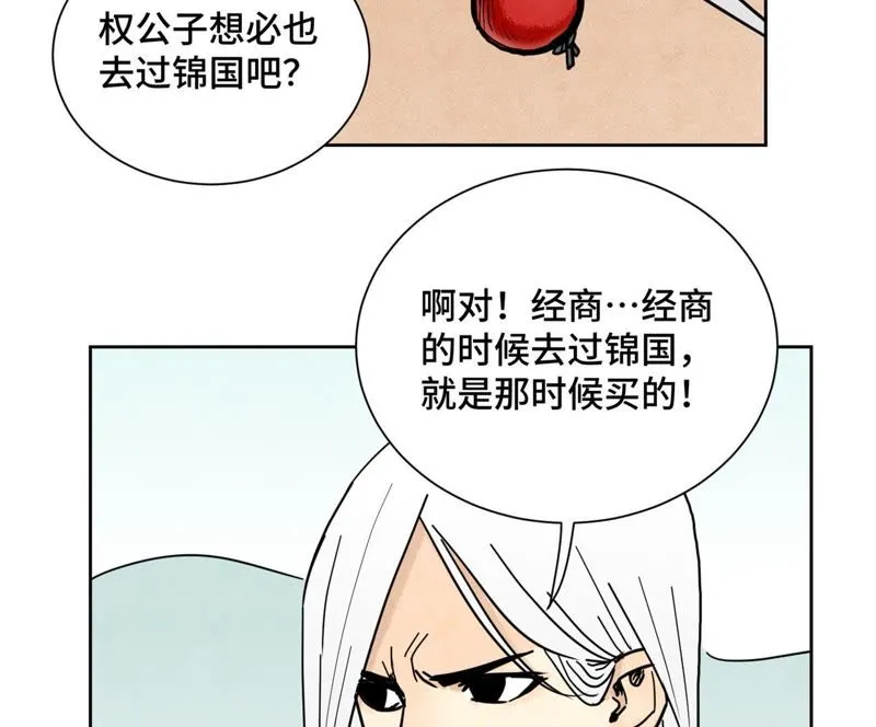 第86话 大师兄与裤子危机 第34页