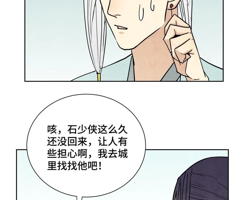 第86话 大师兄与裤子危机 第35页