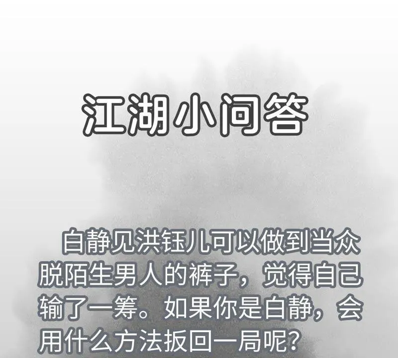 第86话 大师兄与裤子危机 第44页