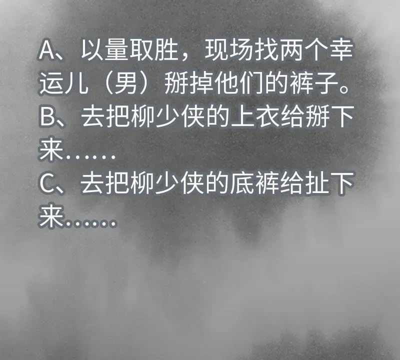 第86话 大师兄与裤子危机 第45页