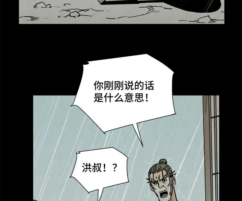 第88话 师父与铁匠 第5页
