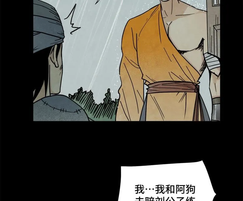 第88话 师父与铁匠 第6页