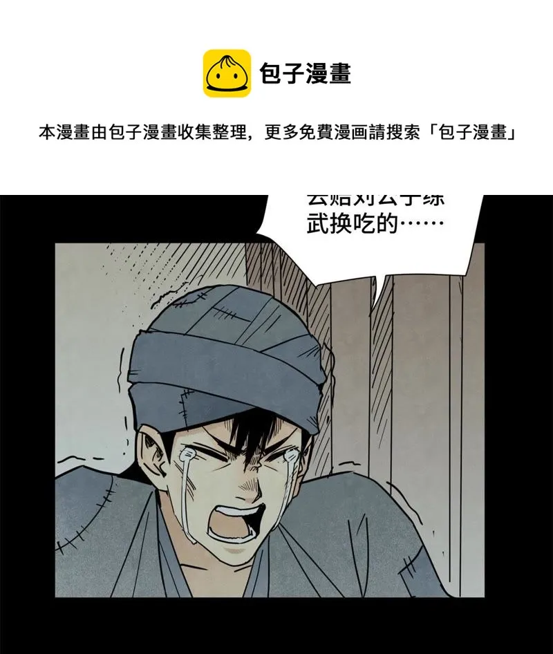 第88话 师父与铁匠 第7页