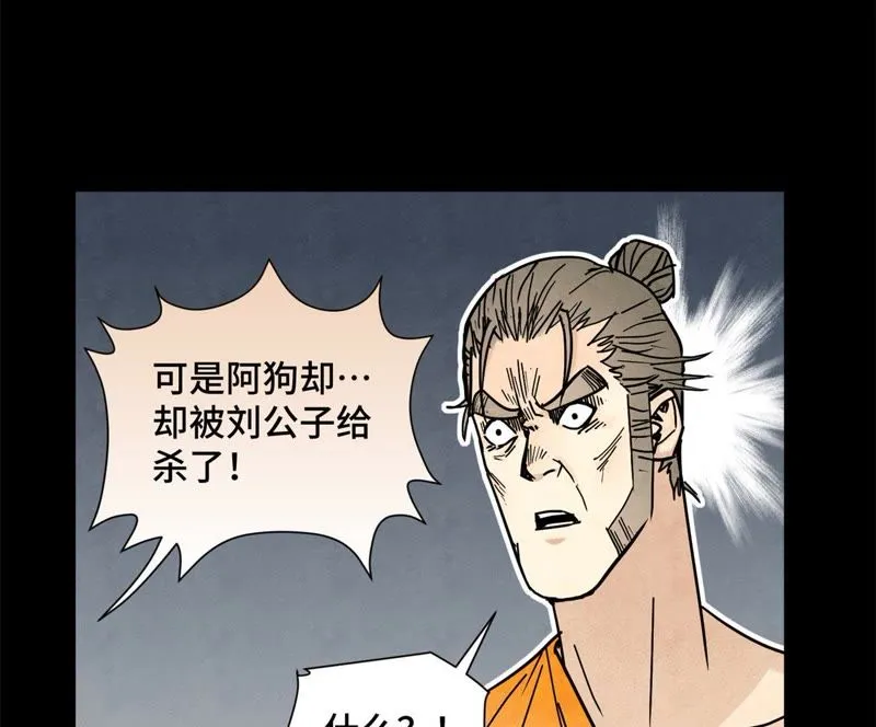 第88话 师父与铁匠 第8页