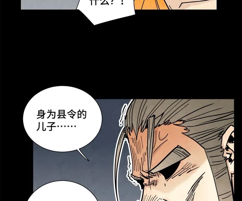 第88话 师父与铁匠 第9页