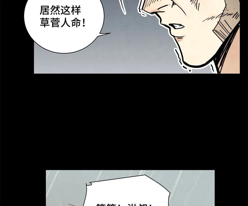 第88话 师父与铁匠 第10页