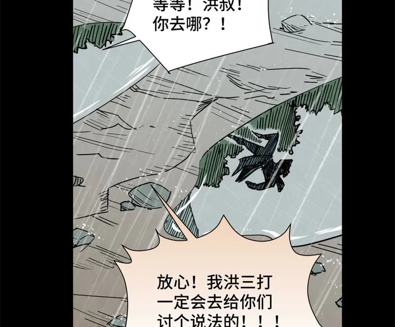 第88话 师父与铁匠 第11页