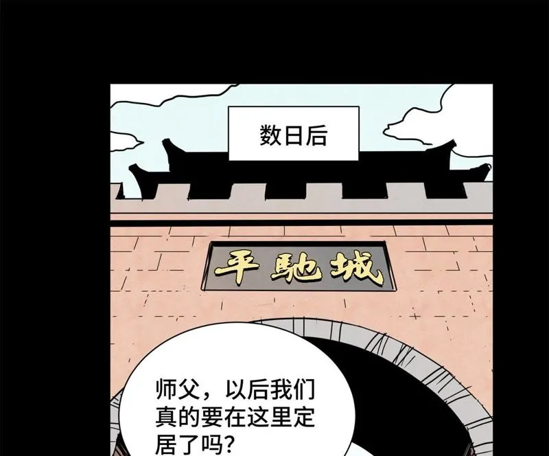第88话 师父与铁匠 第13页