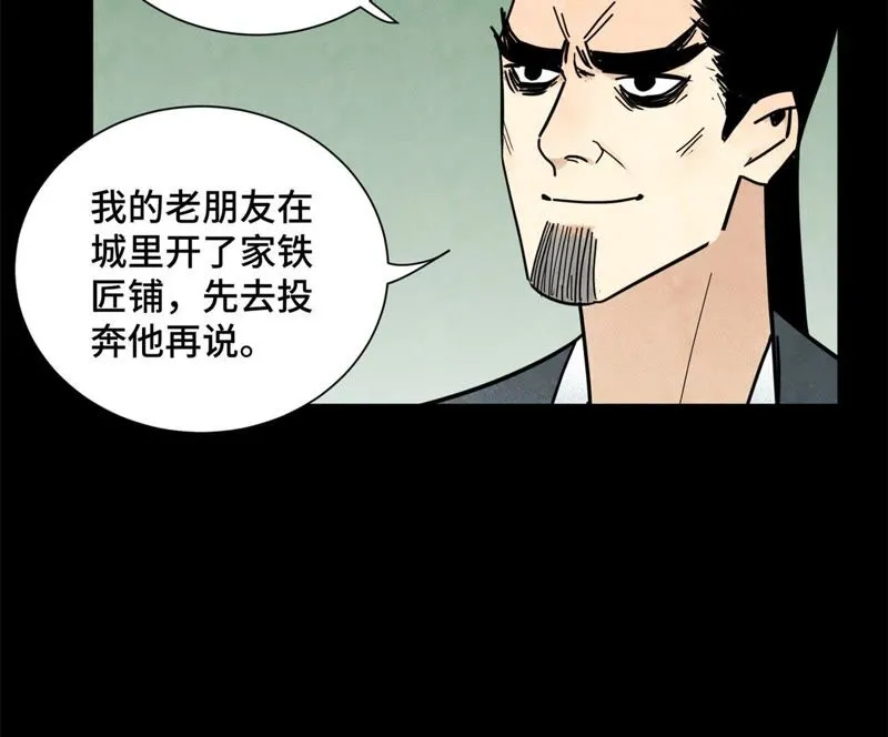 第88话 师父与铁匠 第15页