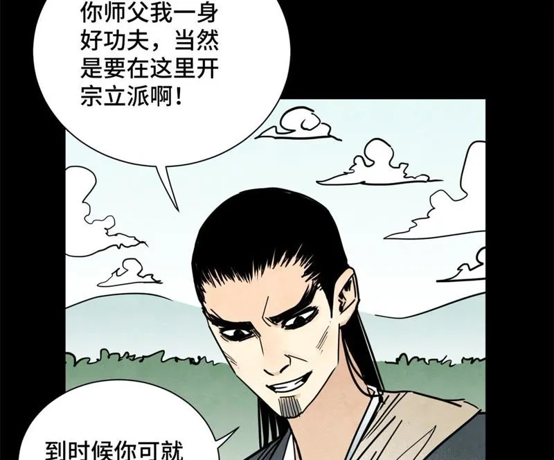 第88话 师父与铁匠 第17页