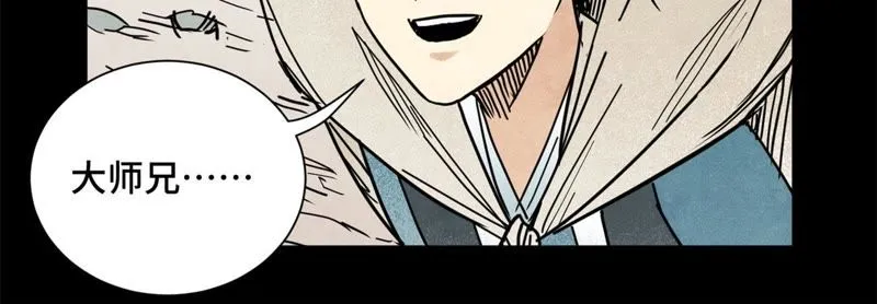第88话 师父与铁匠 第19页
