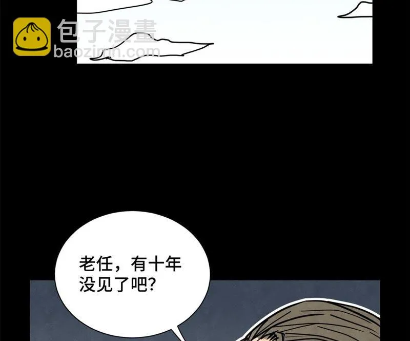 第88话 师父与铁匠 第21页