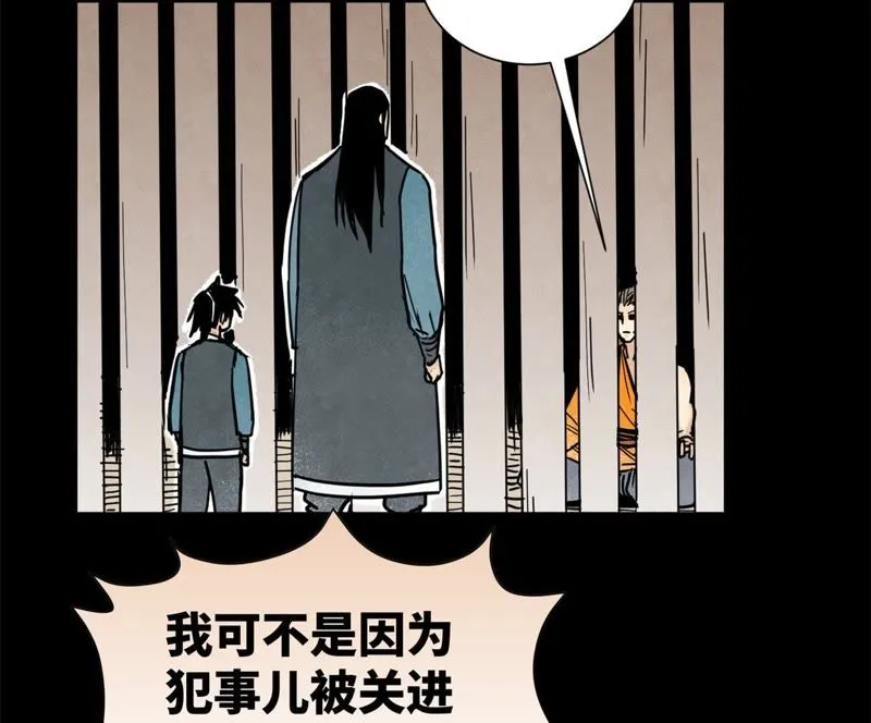 第88话 师父与铁匠 第24页