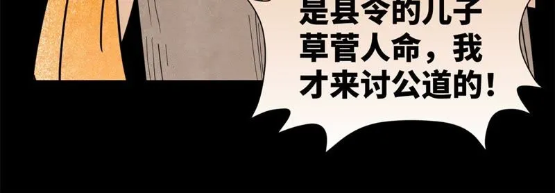 第88话 师父与铁匠 第26页
