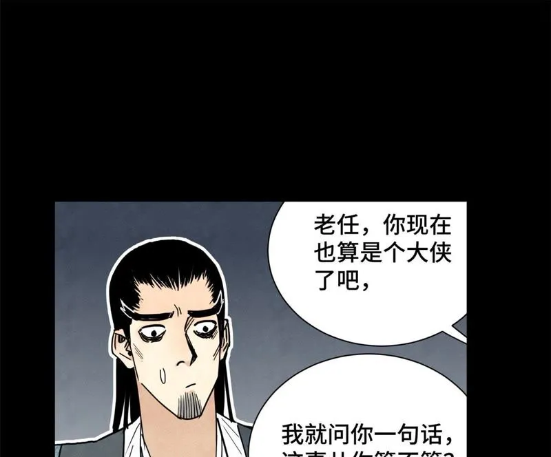 第88话 师父与铁匠 第27页
