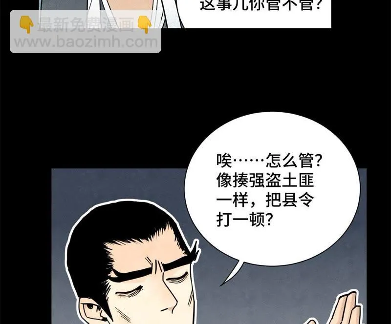 第88话 师父与铁匠 第28页