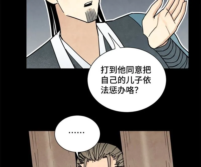第88话 师父与铁匠 第29页