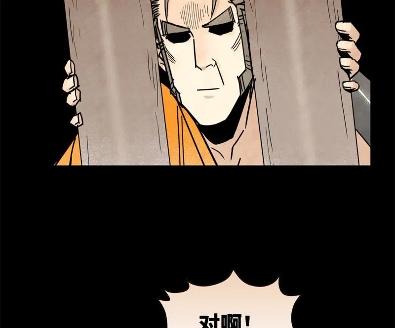 第88话 师父与铁匠 第30页