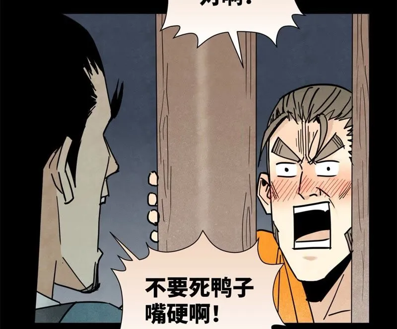 第88话 师父与铁匠 第31页