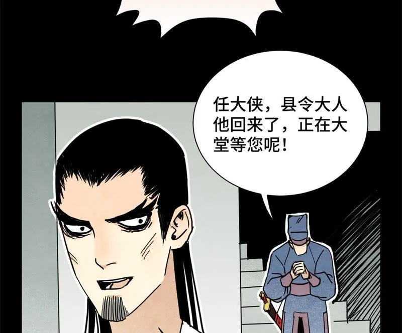 第88话 师父与铁匠 第32页