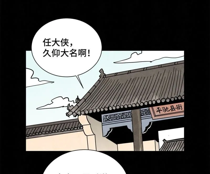 第88话 师父与铁匠 第35页