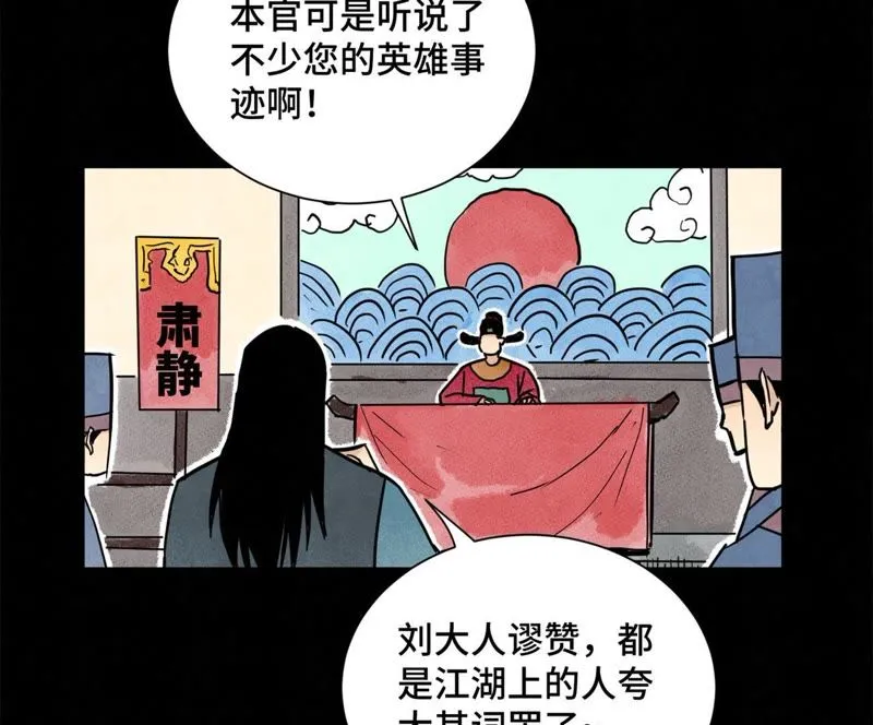 第88话 师父与铁匠 第36页