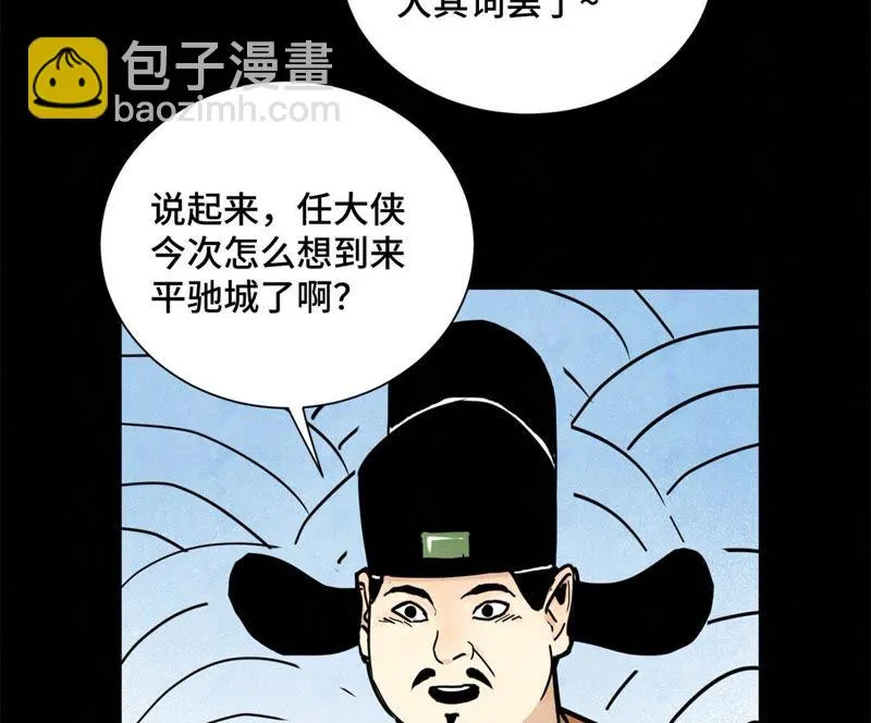 第88话 师父与铁匠 第37页